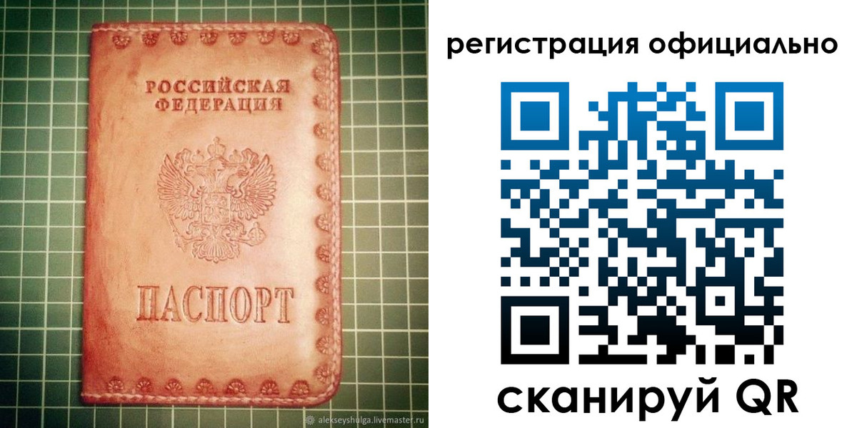прописка 2025 в Купино