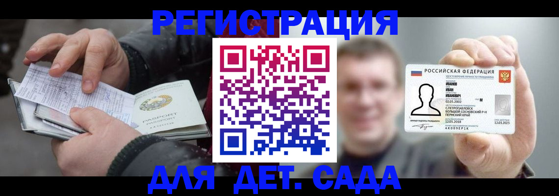 миграционный учет в Купино