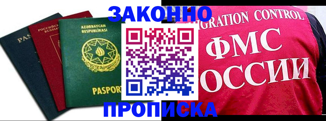 прописка в квартире в Купино